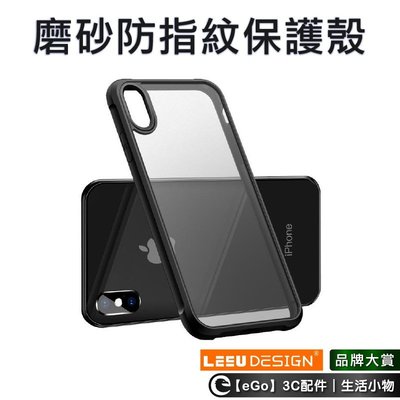 【出清】 LEEU Design 磨砂殼 iPhone 13 12 11 pro max SE2 磨砂 防止紋 手機殼