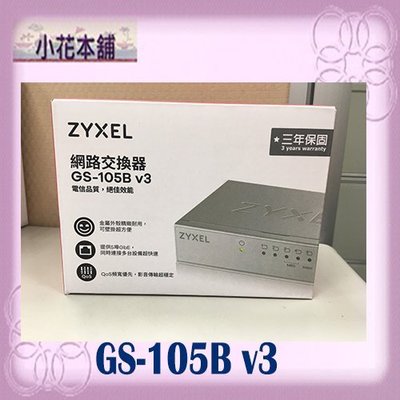 【全新公司貨,含稅】 合勤 ZYXEL GS-105B v3 五埠 桌上型 乙太網路交換器