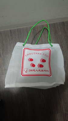 壽山動物園 紀念 提袋 shoushan zoo 硬質 復古 菜藍 塑膠 網狀 大容量 白色 包