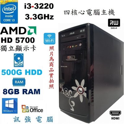 Intel 三代Core i3 四核Win10 高效能獨顯『上網、3D遊戲、文書、繪圖