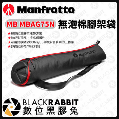 數位黑膠兔【 Manfrotto MB MBAG75N 無泡棉腳架袋 】腳架 保護套 收納袋  配件包 曼富圖 三腳架