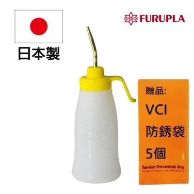 【Furupla】202立式黃銅噴嘴塑膠油壺 便攜型 200ml ZD-0202 油嘴可推入瓶內收納，方便攜帶