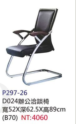 【進日興家具】P297-26 D024辦公洽談椅（皮製有手把）辦公椅 電腦椅 書椅  台南。高雄。屏東 傢俱宅配