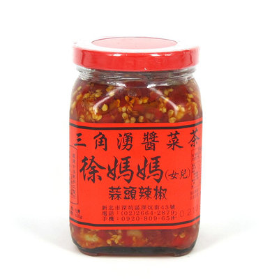 蒜頭辣椒450g-三角湧徐媽媽醬菜茶