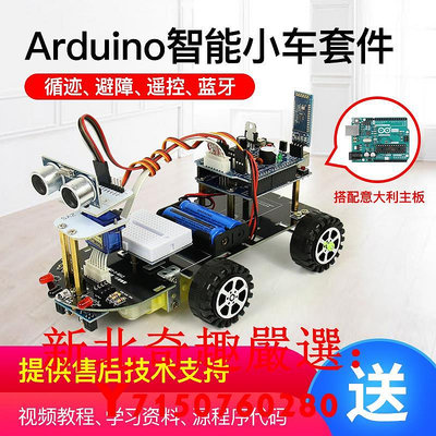 可開發票量大優惠適用于arduino智能小車編程機器人套件UNO R3循跡 避障  套件