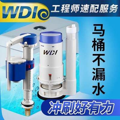 WDI威迪亞馬桶配件進水閥出排水閥通用老式連分體按鈕坐便器配件
