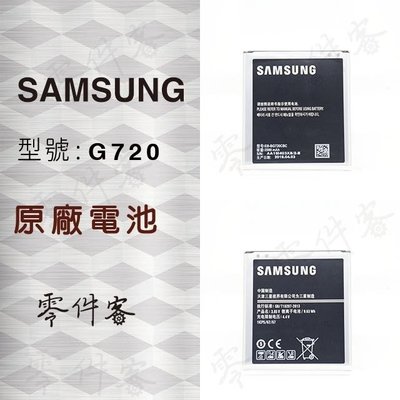 Samsung GRAND Max G720 電池