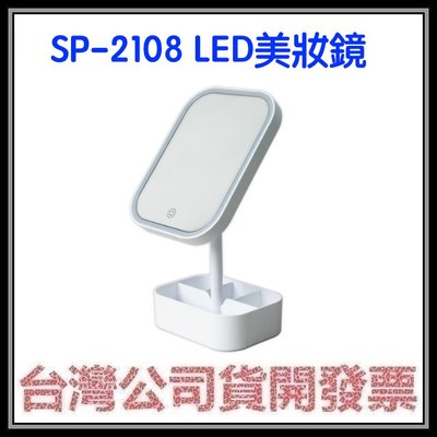 咪咪3C 台中現貨開發票 SP-2108 SP2108 LED美妝鏡 化妝鏡