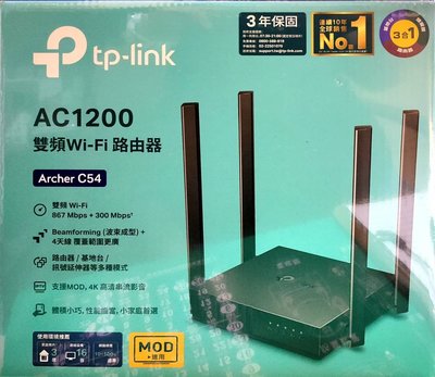 貓太太【3C電腦賣場】TP-Link Archer C54 AC1200 MU-MIMO 無線網路 雙無線網路雙頻分享器