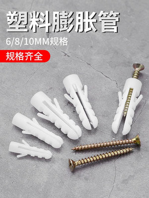 塑料膨脹管自攻螺絲螺栓6/8/10mm膠粒膨脹螺絲方形膠塞錨栓墻脹塞