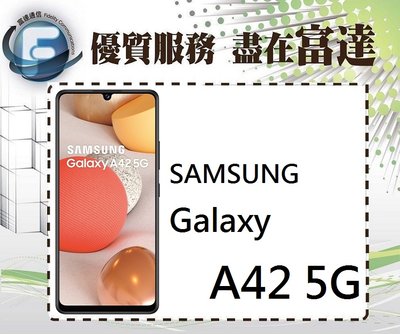 『西門富達』SAMSUNG Galaxy A42 5G/6G+128GB/6.6吋/雙卡機【全新直購價6700元】