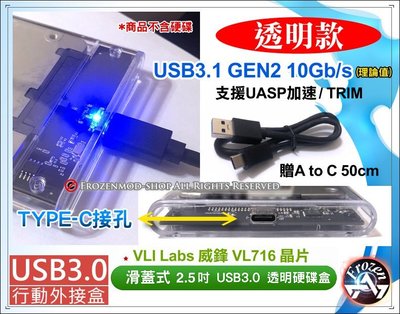 USB3.1 TYPE-C SATA.SSD 2.5吋 透明 高速 硬碟外接盒 台灣威鋒晶片 VL716 開發票含稅