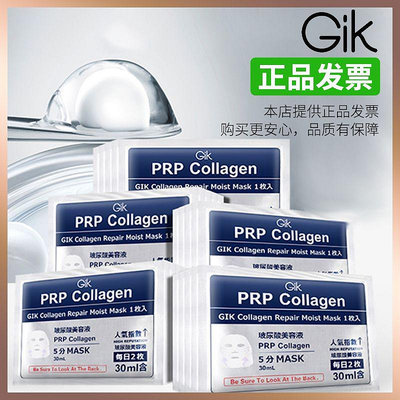 【小叮噹】韓國Gik PRP 血清膠原蛋白補水面膜獨立包裝 1盒 /30片獨立包裝面膜 GIK面膜