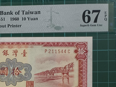 TC242 評級鈔民國49年紅色10元 PMG 一張一標 品相如圖 十元 拾圓