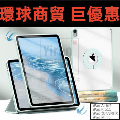 現貨直出 iPad保護套 720°旋轉 磁吸拆分 防彎壓克力 適用iPad Air5/4 Pro11/12.9  Mni6 7/8QWE 環球數碼3C配件