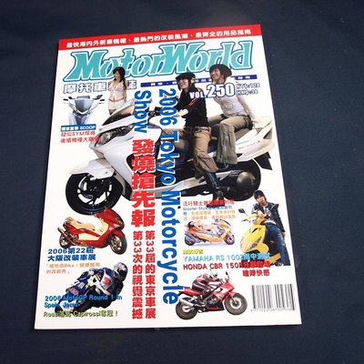 【懶得出門二手書】《MotorWorld摩托車雜誌250》2006Tokyo Motorcycle(31Z35)