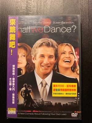 (全新未拆封絕版品)來跳舞吧! Shall We Dance DVD(博偉公司貨)