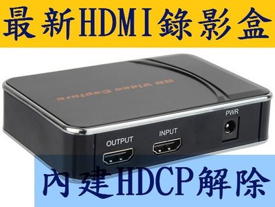 內建HDCP解除破解 2021最新版 HDMI 錄影盒 擷取盒 1080P 時立圓剛可參考 支援MOD第四台有線電視錄影