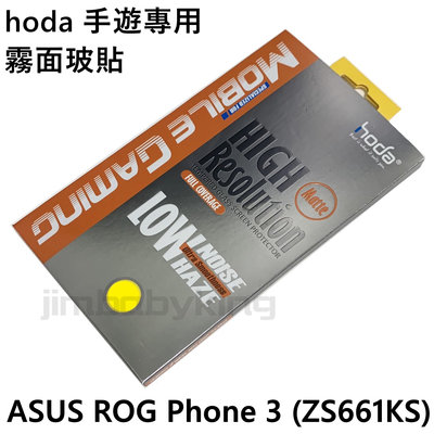 hoda 手遊專用 華碩 ASUS ROG Phone 3 ZS661KS 2.5D 滿版 霧面 鋼化玻璃貼 高雄可面交