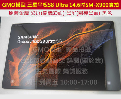 GMO模型原裝金屬 彩屏Samsung三星Tab S8 Ultra SM-X900展示假機包膜dummy摔機拍戲道具仿製