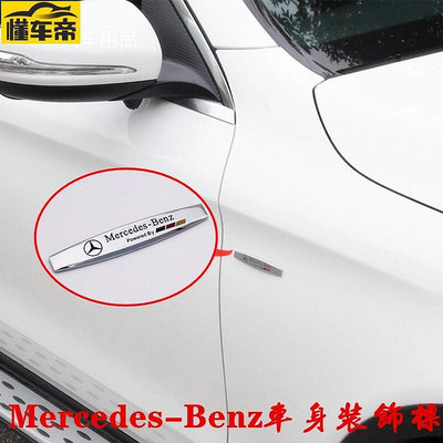 Benz 汽車裝飾貼 賓士AMG車標貼 W204 C級 E級 GLA GLC GLE 葉子板貼 車身字標貼 車尾裝飾貼-滿299發貨！滿299發貨唷~