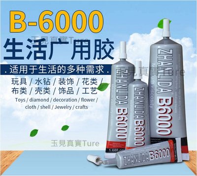 玉見真實-珠寶鑑定儀器B6000針管膠水50ml針頭型 快乾膠 強力膠水 珠寶首飾膠 寶石膠水 水鑽膠PCOTGL002