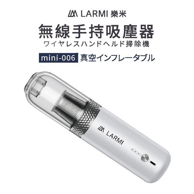 LARMI樂米 無線手持吸塵器 車用吸塵器 居家吸塵器 無線吸塵器 無線手持 車用 充氣