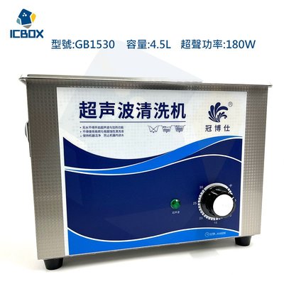 【ICBOX】除油超聲波清洗機  PCB電路板超音波清潔器 容量4.5L /A701