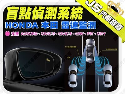 勁聲影音科技 HONDA 本田 CRV 盲點偵測系統 無損升級 左右後方盲區監控 行車輔助