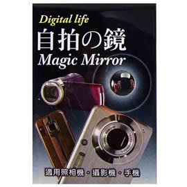 自拍小幫手-超迷你12mm自拍魔鏡 自拍鏡，相機、單眼、DV攝錄機、手機適用-送迷你卡片保存盒