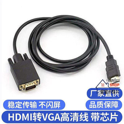 HDMI轉VGA轉換線 足1.8米1080P高清電腦顯示器HDMI to VGA轉接線【星星郵寄員】