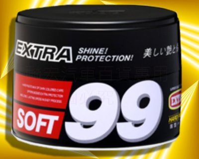 SOFT99 SOFT-99 特色高級固蠟 特色高級固臘 CA008 ※聯宏汽車百貨※