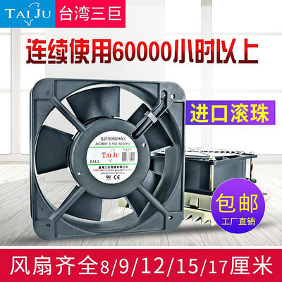 台灣三巨12038 軸流風機 220V 散熱風扇配電櫃電焊機排氣扇排風扇
