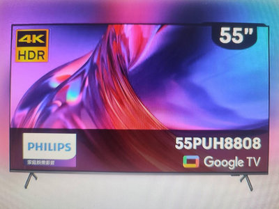 ＄柯柯嚴選＄PHILIPS 55PUH8808(含稅)55OLED707 55OLED935 55OLED934 55OLED806 55OLED808