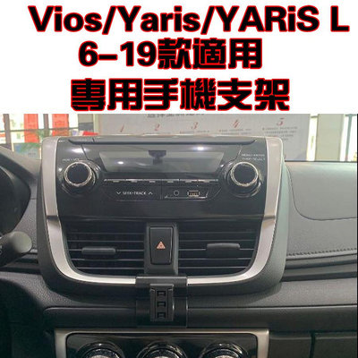Vios/Yaris 14-18年 專用 手機架 手機支架 碳纖紋 卡夢  可橫置  豐田 TOYOTA支架 夾式 出風