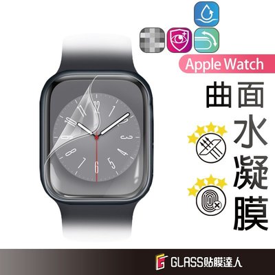 Apple watch 分離式水凝膜 螢幕保護貼 適用S9 S8 7 6 ultra 49 45 44 41 40 SE