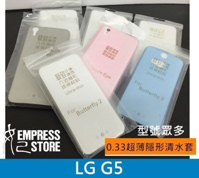 【妃小舖】超薄 LG G5 0.33mm 隱形/透明 防撞 TPU 清水套/軟套/保護套/手機套