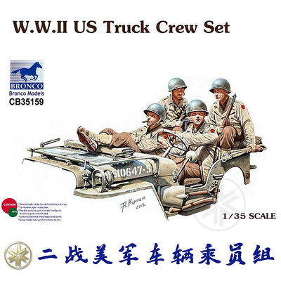 威駿兵人模型 135 二戰美國 美軍車輛乘員組（4人組） CB35159