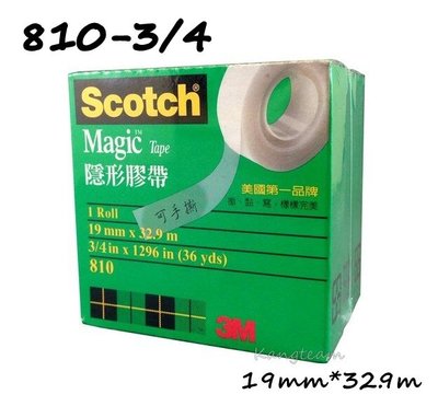 3M Scotch 810-3/4 隱形膠帶 3/4吋 (19mm x32.9m) 3/4
