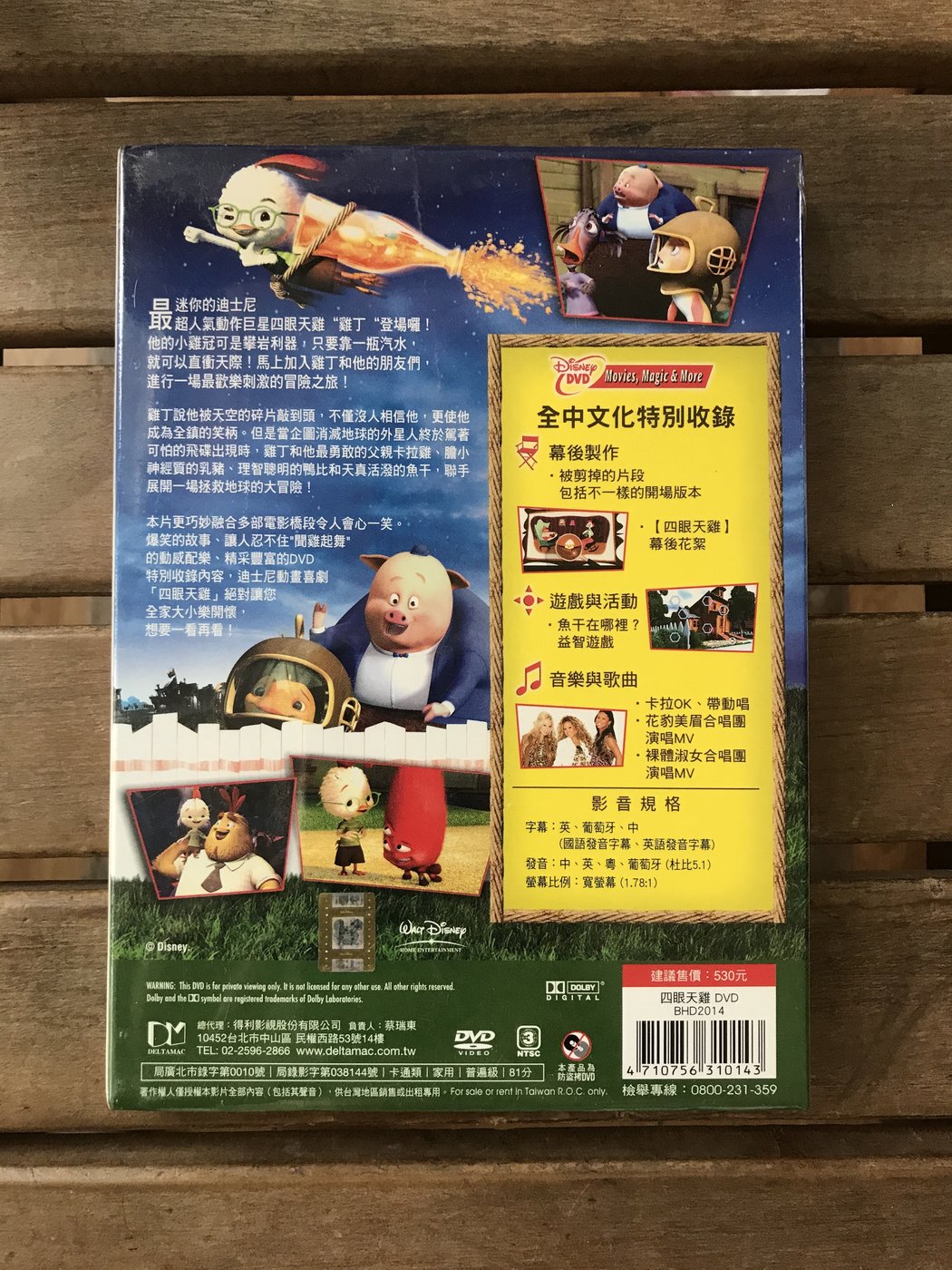 全新未拆【四眼天雞】正版絕版DVD | Yahoo奇摩拍賣