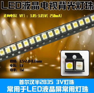 LED液晶電視背光燈珠3V 1W 3528 2835燈珠冷白光 半貼片燈珠 W131[344746]