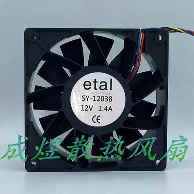 易特流 etal SY-12038 12V 1.4A C4/E4/E4+ 電焊機風扇 散熱風機