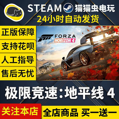 SteamPC正版中文游戲 極限競速 地平線4 Forza Horizon 4 終極版