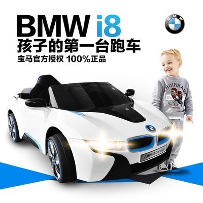 【鉅珀】原廠授權“貝瑞佳 BMW i8”造型可切高低速雙馬達款兒童電動車(可改成2.4G遙控/無段變速.緩起步.緩停)