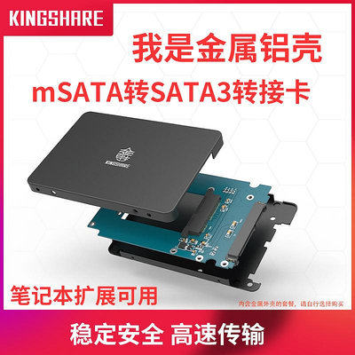 金勝 mSATA轉SATA3轉接卡套裝 SSD固態硬盤盒全鋁臺式機筆記本