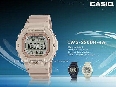 CASIO手錶專賣店 卡西歐 LWS-2200H-4A 運動電子錶 淡粉色 計步功能 200組記憶 防水100米 LWS-2200H
