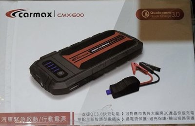 車美仕Carmax救車行動電源