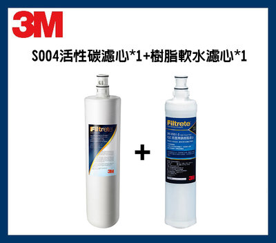 【3M】S004淨水器濾心(3US-F004 -5 *1)+樹脂濾心