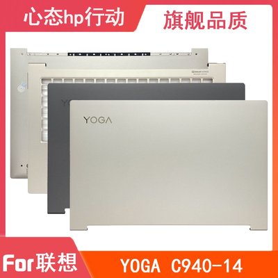 全新原裝 Lenovo/聯想 YOGA C940-14 A殼C殼D殼 后蓋 筆電外殼