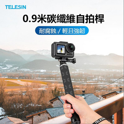 TELESIN碳纖維自拍桿適用Gopro12/DJI Action4/Insta360 X3相機90cm自拍延長桿三腳架